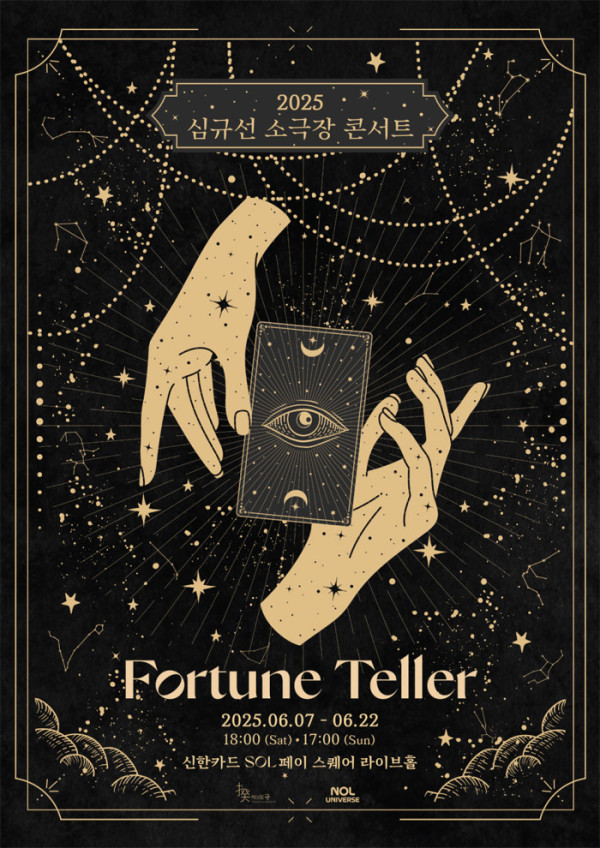 ▲심규선 (사진제공=헤아릴 규)