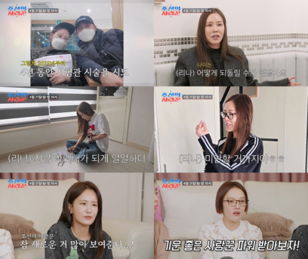 ▲'조선의 사랑꾼' 채리나(사진제공=TV조선)