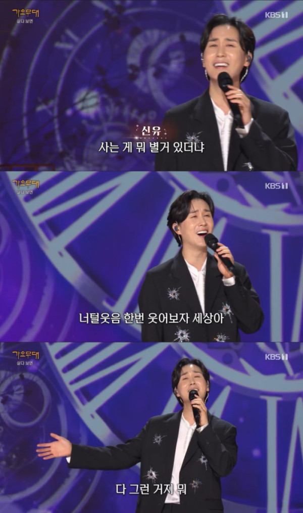 ▲신유 (사진 = KBS 1TV ‘가요무대’ 방송 화면 캡처)