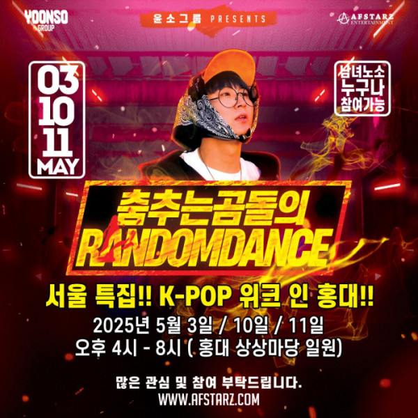 ▲춤추는곰돌(사진=윤소그룹 제공)