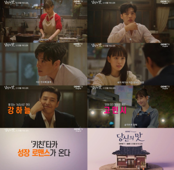 ▲‘당신의 맛’ 강하늘, 고민시(사진 제공=지니 TV 오리지널 )