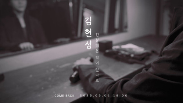 ▲김현성 (사진 = 넥스타엔터테인먼트 제공)