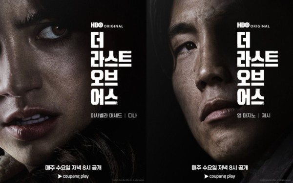 ▲'더 라스트 오브 어스' 시즌2 캐릭터 포스터(사진제공=HBO)