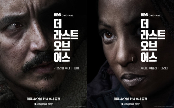 ▲'더 라스트 오브 어스' 시즌2 캐릭터 포스터(사진제공=HBO)