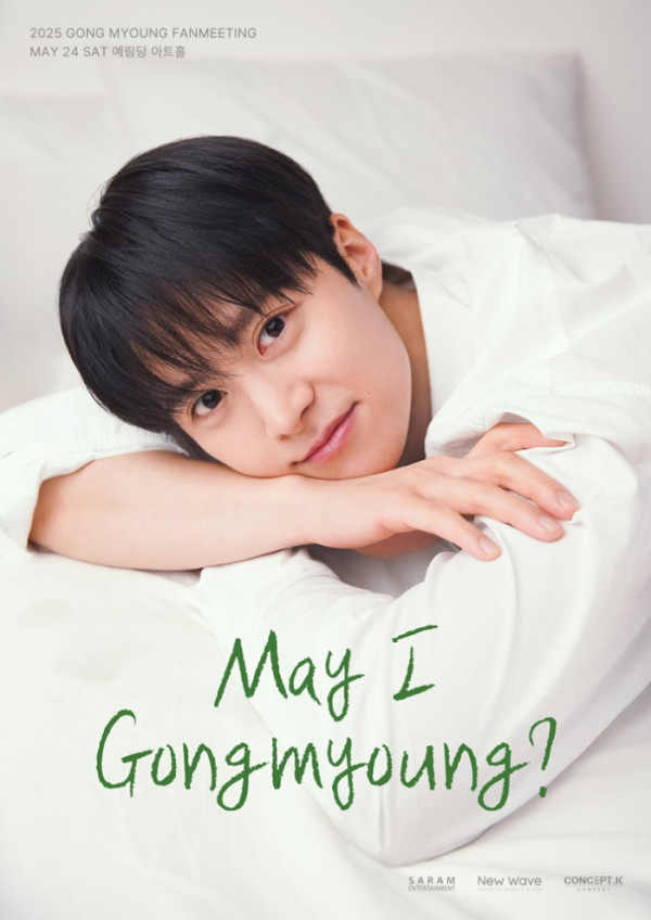 ▲공명 팬미팅 포스터(사진제공=사람엔터테인먼트)