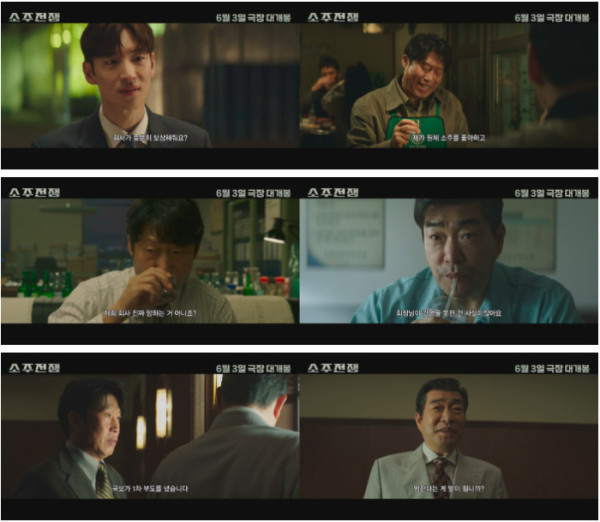 ▲‘소주전쟁’ (사진제공=쇼박스)