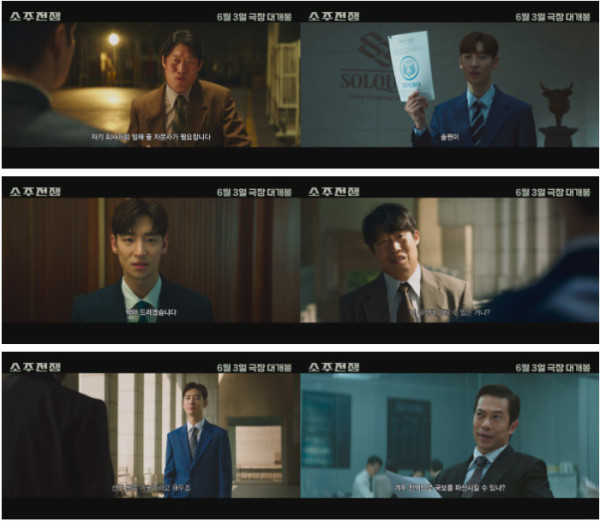 ▲‘소주전쟁’ (사진제공=쇼박스)