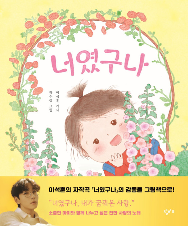 ▲이석훈 '너였구나'(사진=창비교육 제공)