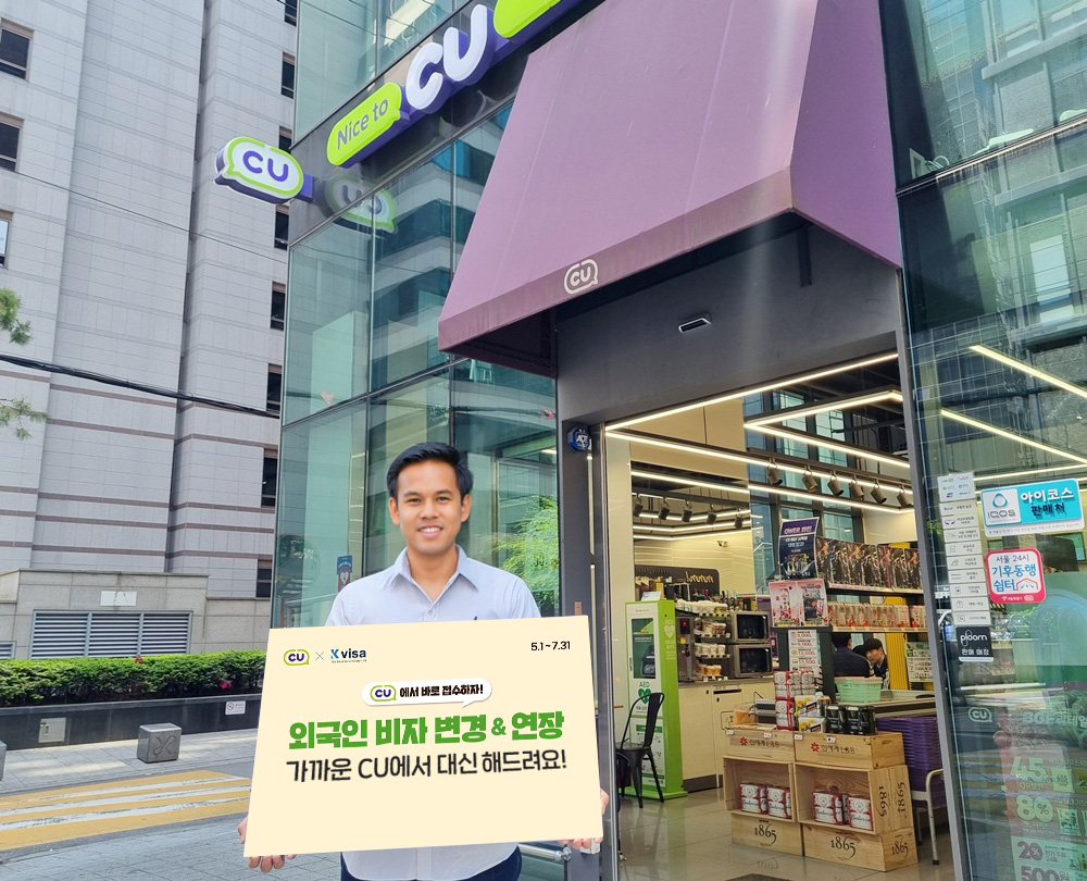 ▲편의점 CU가 비자 대행 서비스를 론칭했다. (사진제공=BGF리테일)