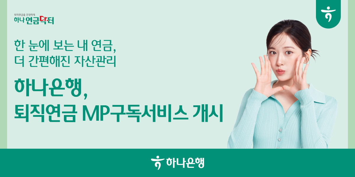 (사진제공=하나은행)
