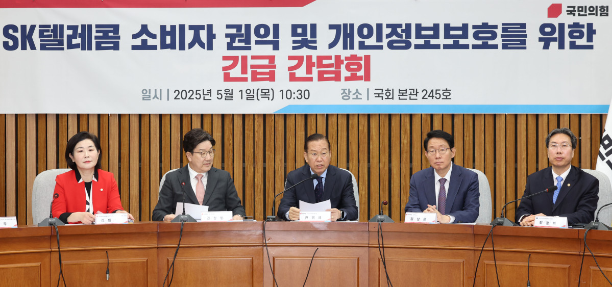 ▲ 권영세 국민의힘 비상대책위원장이 1일 서울 여의도 국회에서 열린 SK텔레콤 소비자 권익 및 개인정보보호를 위한 긴급 간담회에서 발언하고 있다.  (뉴시스)