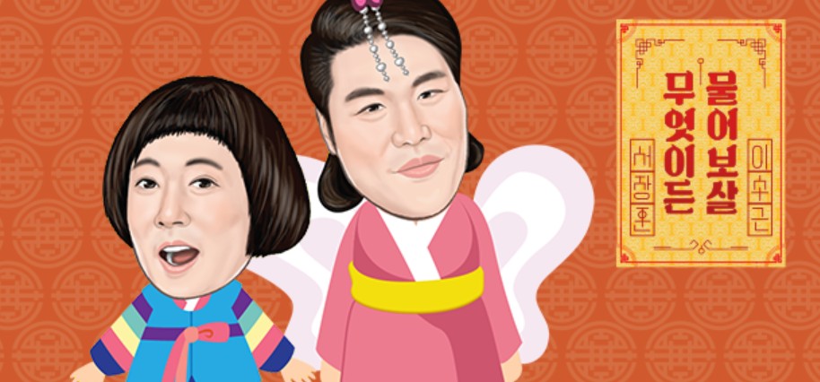 (출처=KBS joy '무엇이든 물어보살' 홈페이지)