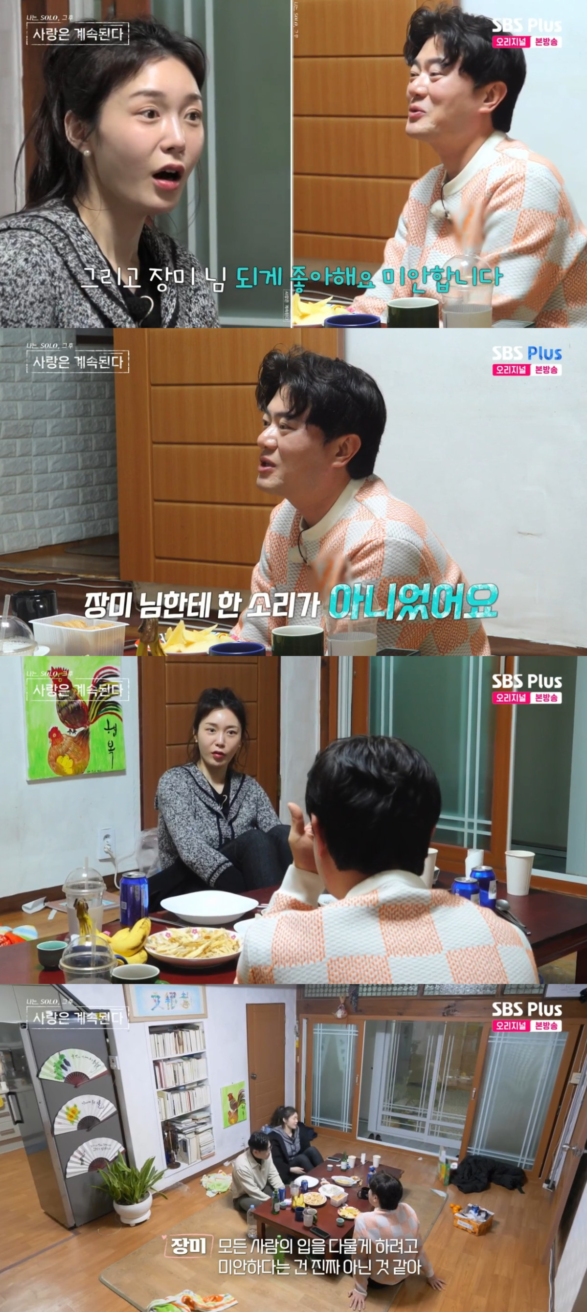 (출처=SBS PLUS ‘나는 SOLO, 그 후 사랑은 계속된다’ 캡처)