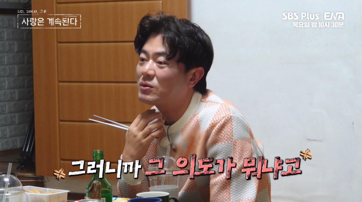 ▲(출처=ENA·SBS Plus ‘나는 SOLO, 그 후 사랑은 계속된다’)