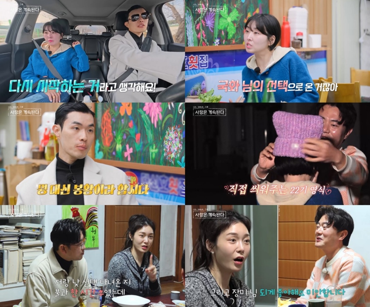 ▲(출처=ENA·SBS Plus ‘나는 SOLO, 그 후 사랑은 계속된다’)