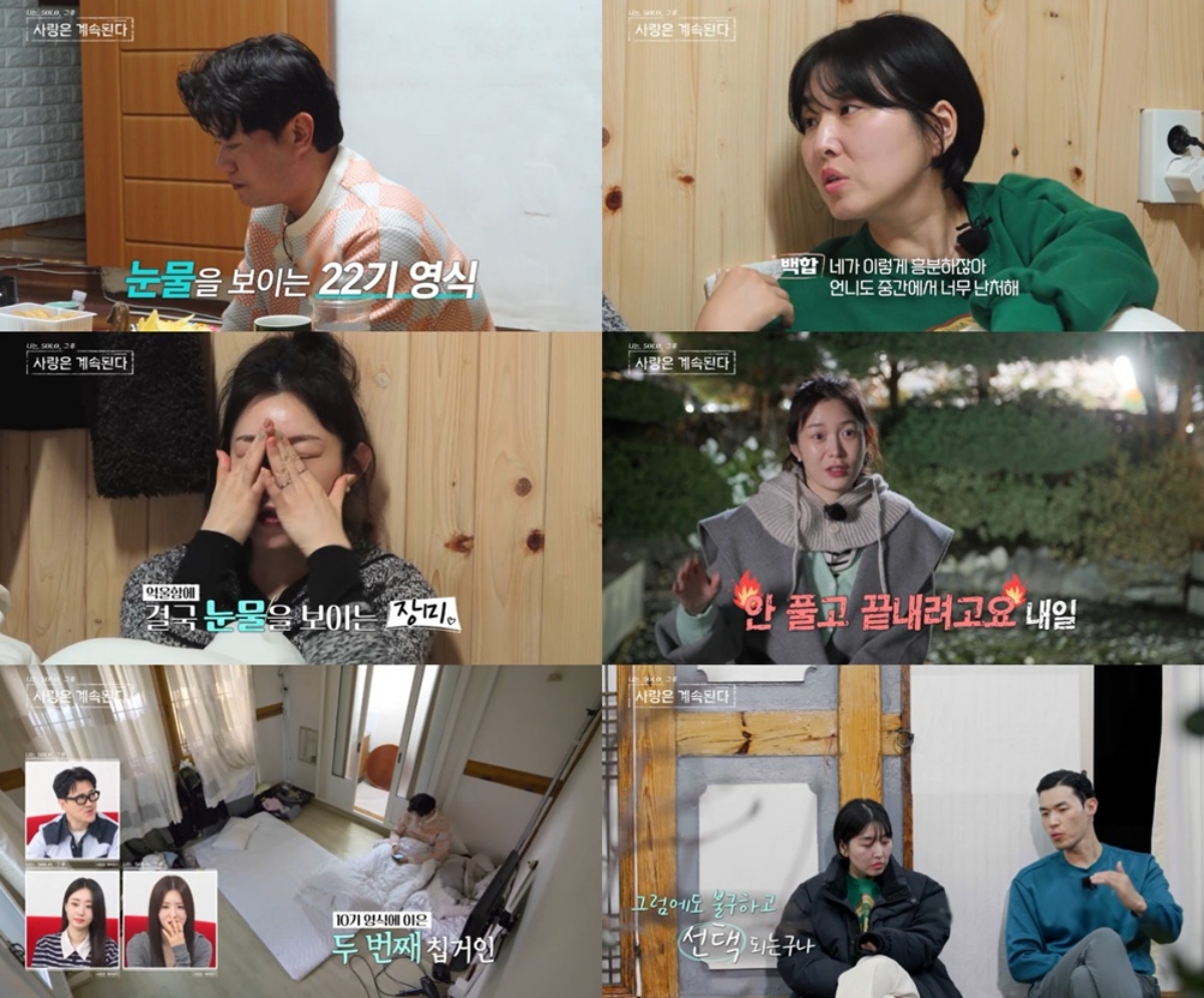▲(출처=ENA·SBS Plus ‘나는 SOLO, 그 후 사랑은 계속된다’)