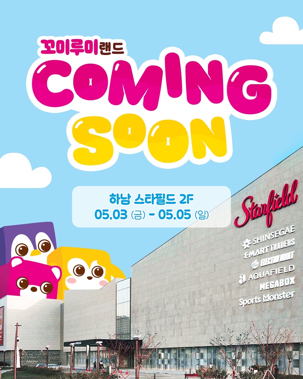 ▲꼬미루미랜드 팝업 (사진제공=롯데웰푸드)