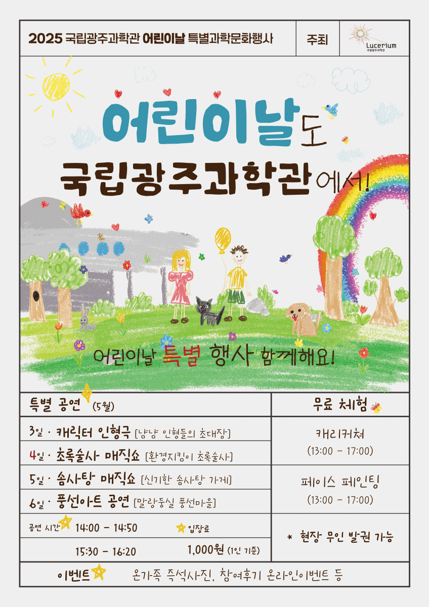 (사진제공=국립광주과학관)