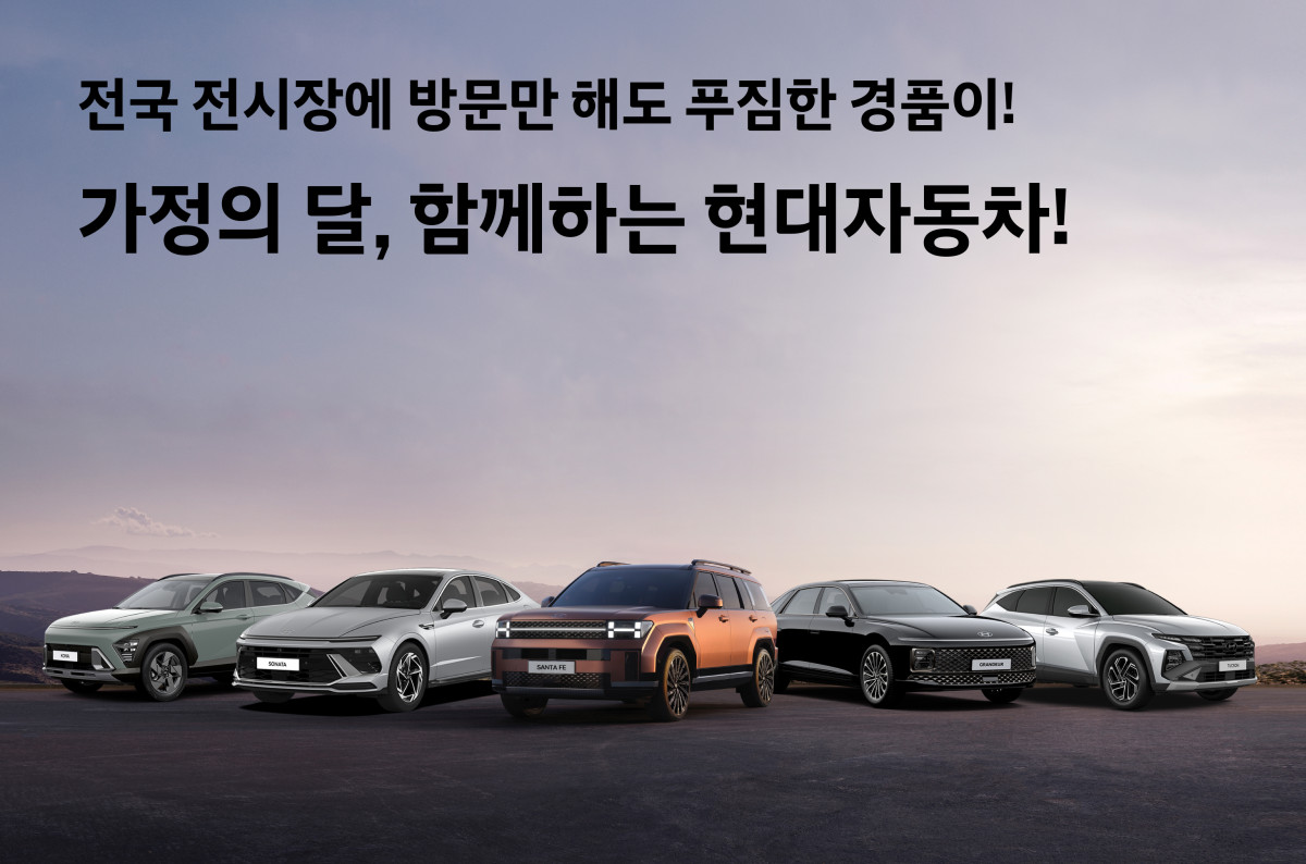 ▲현대차, 5월 한 달간 'H-슈퍼 세이브' 프로모션 실시. (사진=현대차)