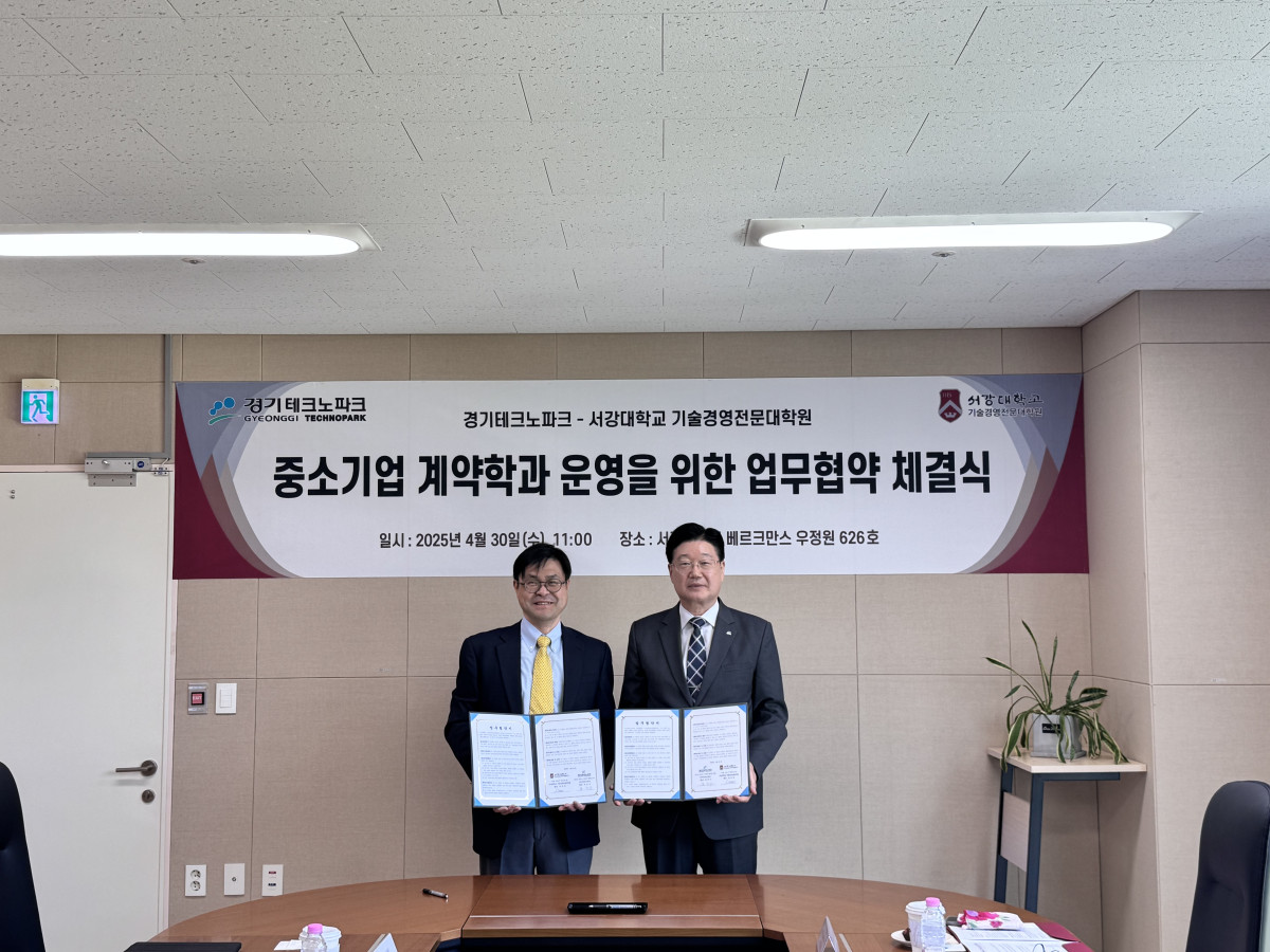 ▲경기테크노파크의 정진수 원장이 서강대 기술경영전문대학원과 중소기업 계약학과 설치 및 운영을 위한 업무협약을 체결하고 있다. (경기테크노파크)