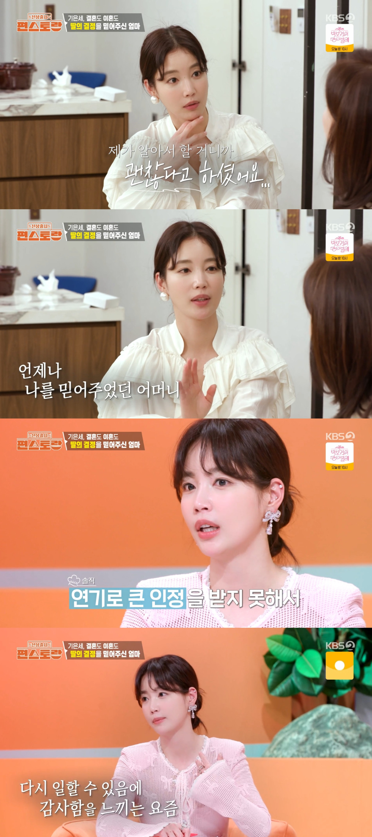 (출처=KBS2 '신상출시 편스토랑' 캡처)