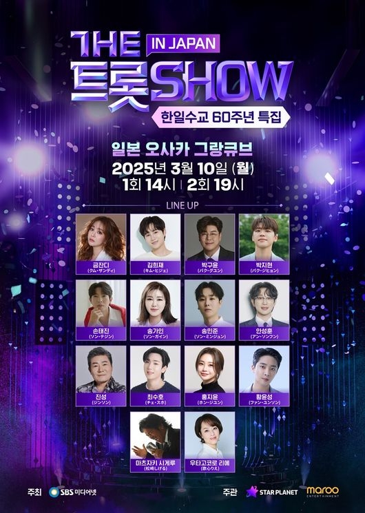 ▲더 트롯쇼 인 재팬(사진제공=SBS)