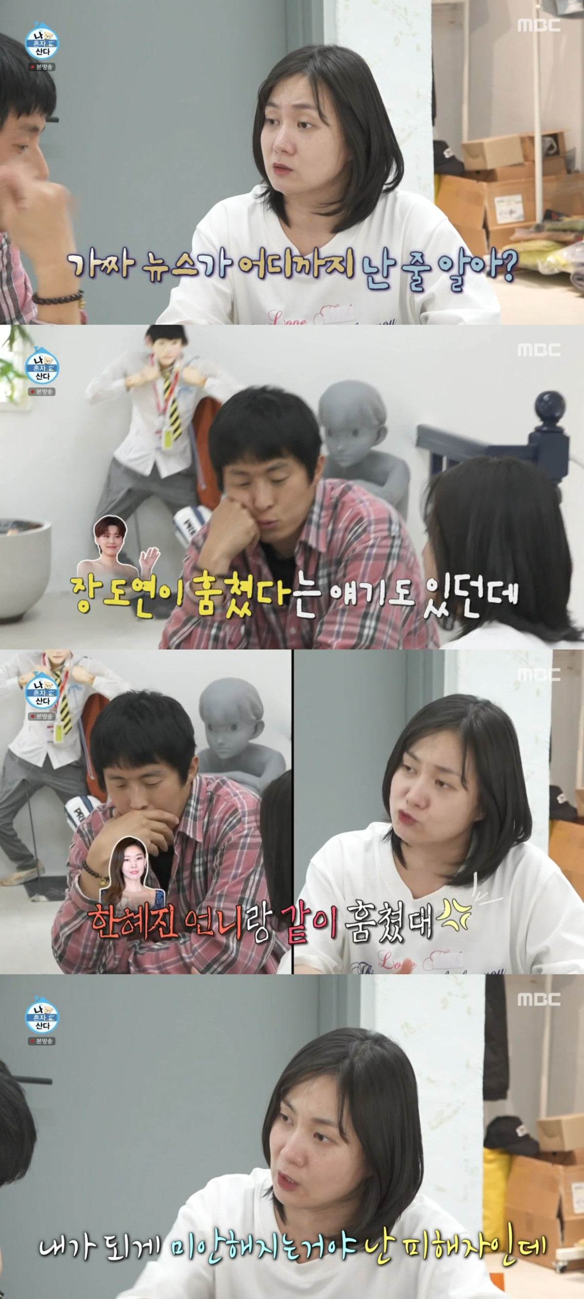 (출처=MBC '나 혼자 산다' 캡처)