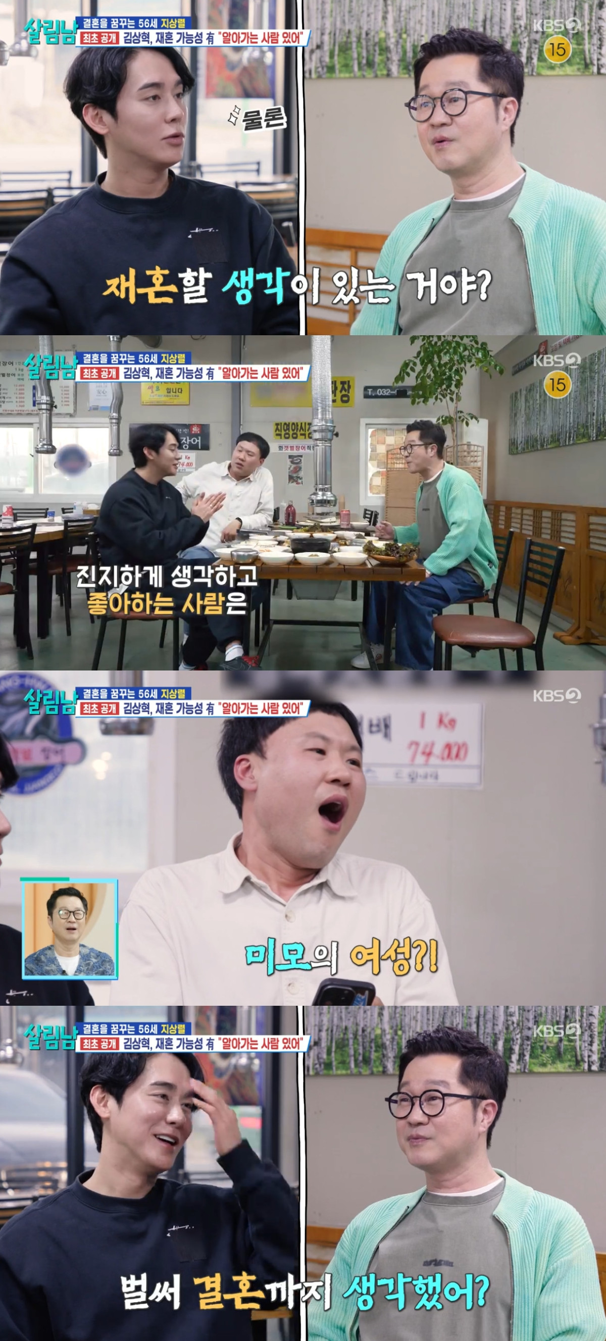 (출처=KBS2 '살림하는 남자들' 캡처)