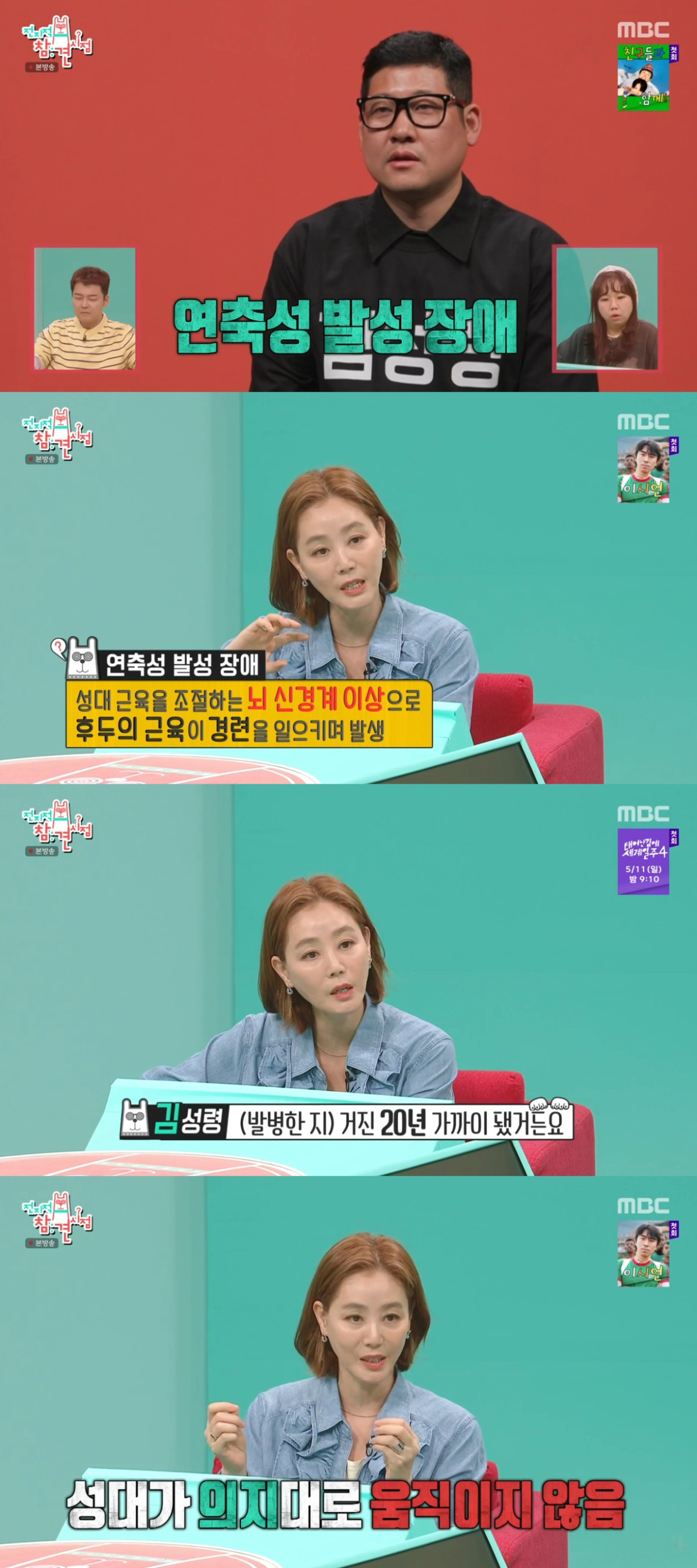 (출처=MBC '전지적 참견 시점' 캡처)