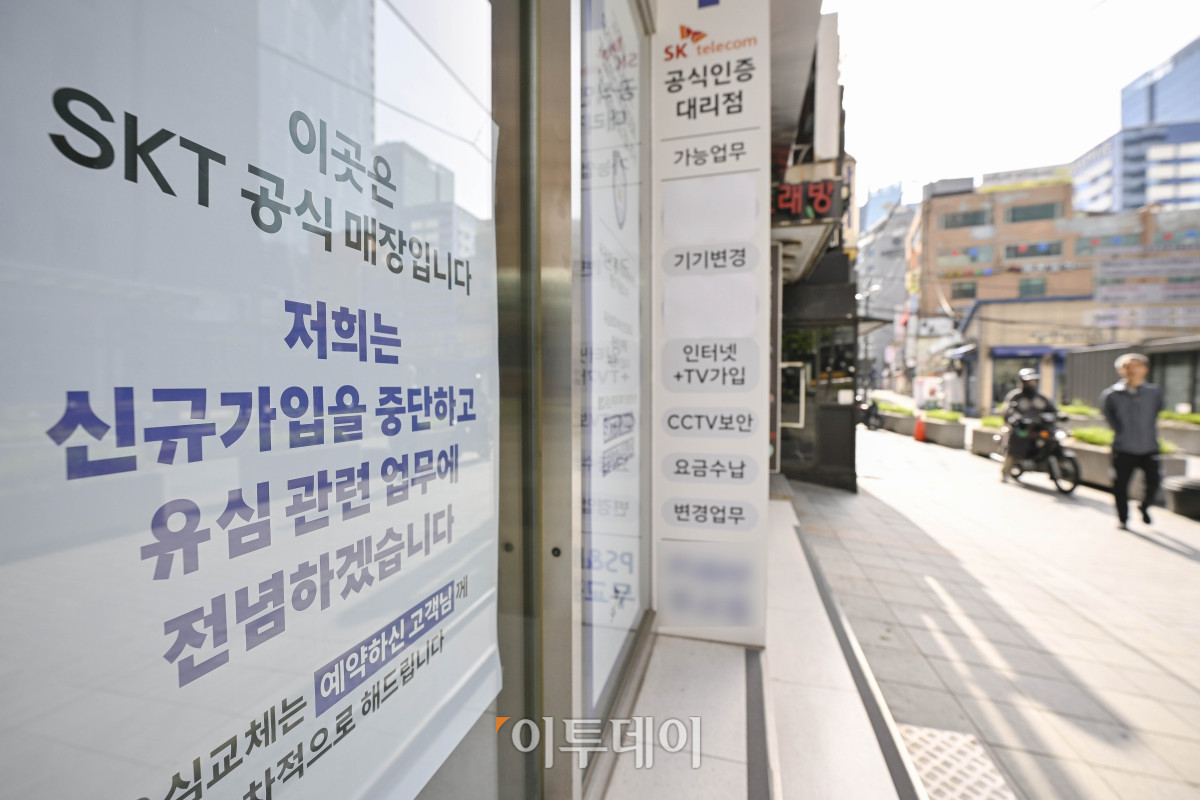 ▲6일 서울 시내의 한 SK텔레콤 직영점에 신규 가입 업무 중단 안내문이 붙어 있다. SK텔레콤은 5일부터 유심(USIM) 정보 해킹 사고로 유심 교체를 원하는 기존 가입자부터 우선적으로 교체하기 위해 전국 T월드 매장과 온라인에서 신규 가입 업무를 중단했다. 조현호 기자 hyunho@