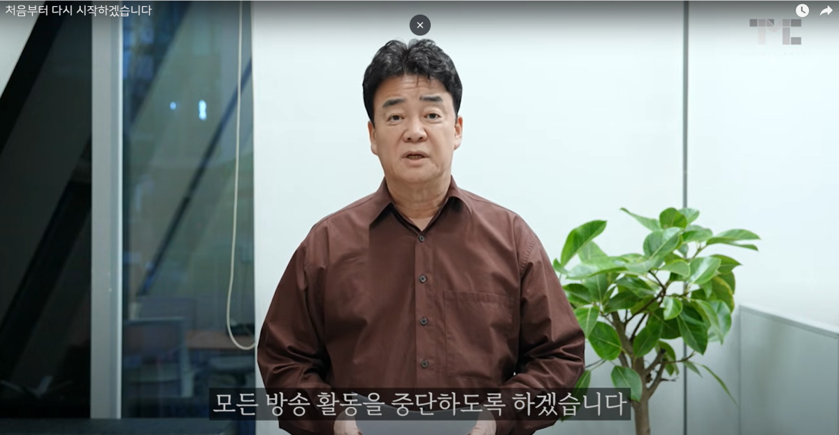 ▲백종원 더본코리아 대표가 6일 공식 유튜브 '백종원'을 통해 향후 모든 방송 활동 중단을 공언했다. (사진=유튜브 '백종원' 갈무리)
