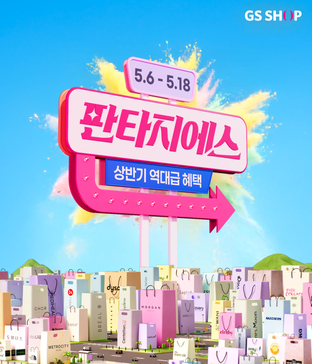 ▲GS샵이 가정의 달을 맞아 6일부터 18일까지 상반기 최대 특집인 ‘판타지에스’를 개최한다. (사진제공=GS샵)