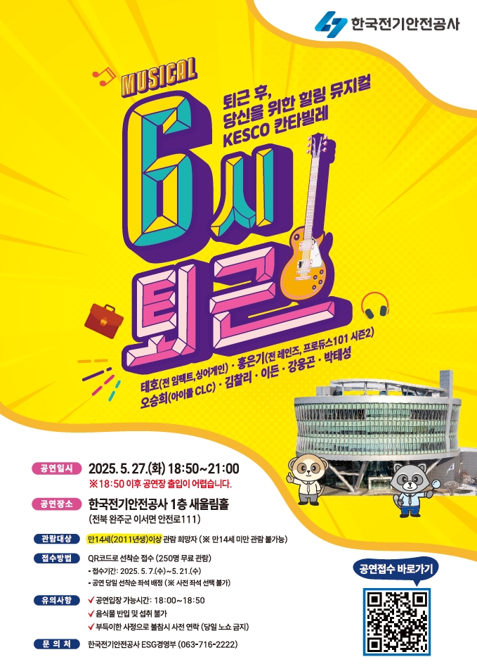 (사진제공=한국전기안전공사)