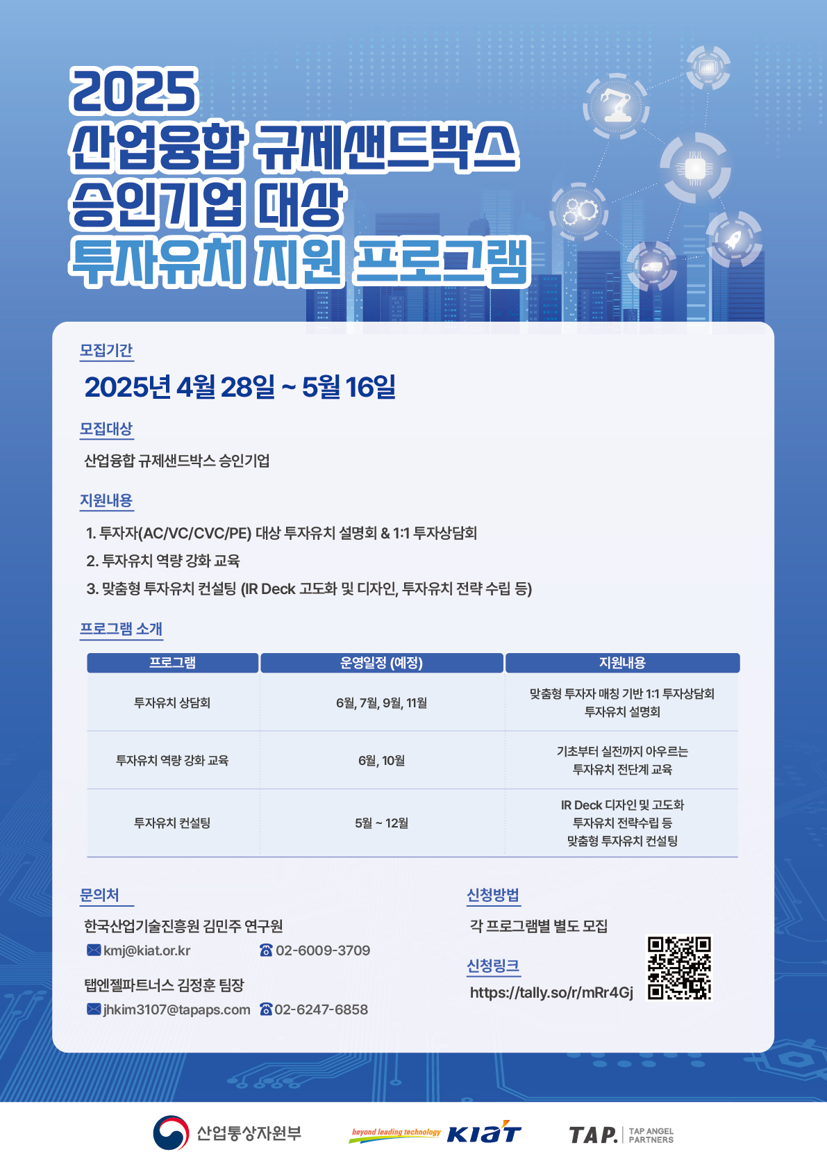(사진제공=한국산업기술진흥원)