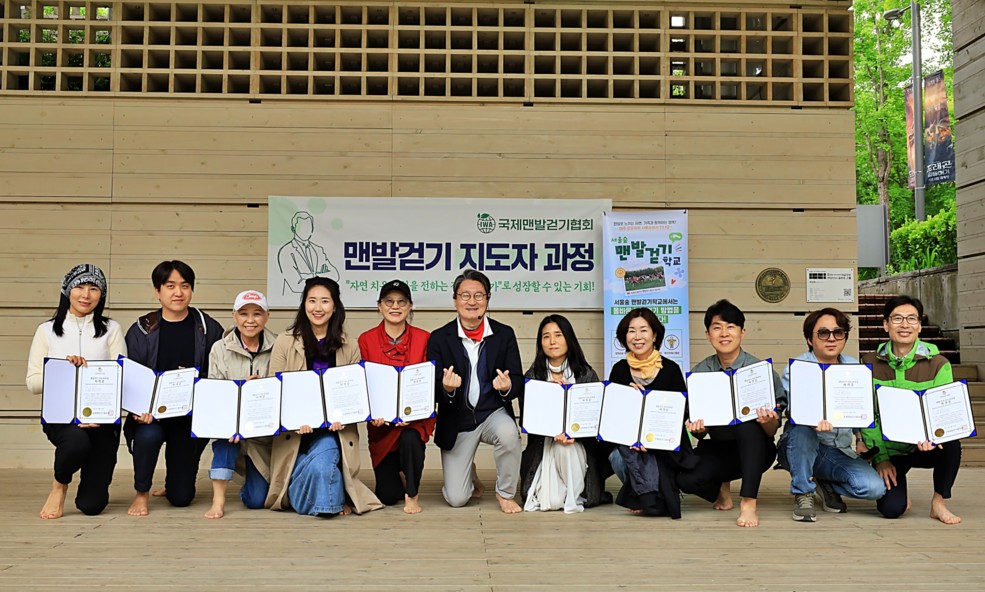 (서울숲맨발걷기학교)