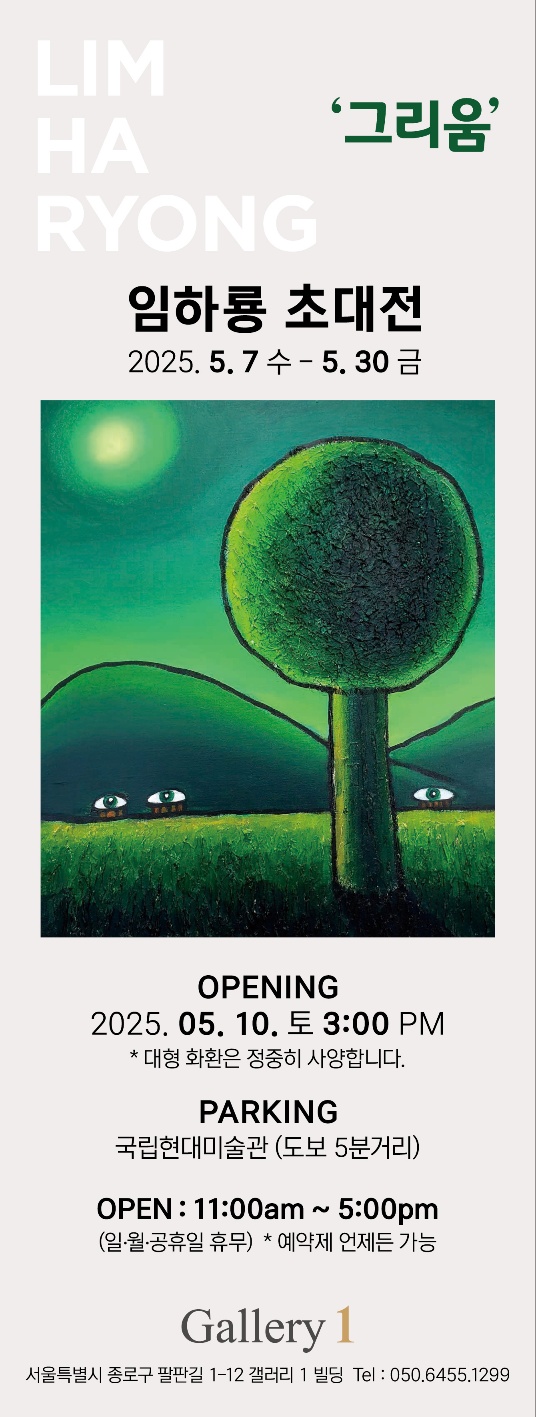 ▲임하룡 초대전(사진제공=웰스엔터테인먼트)