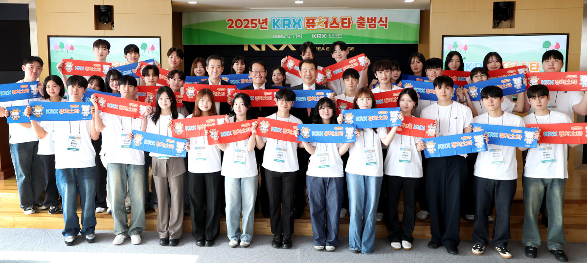 ▲'2025년 KRX 퓨처스타' 출범식 후 정은보 한국거래소 이사장(두번째줄 오른쪽에서 여섯번째)과 이준승 부산광역시 행정부시장(두번째줄 오른쪽에서 일곱번째), 이경식 파생상품시장본부 부이사장(두번째줄 오른쪽에서 여덟번째)이 참여 대학생들과 함께 기념 촬영을 하고 있다. (사진=한국거래소)