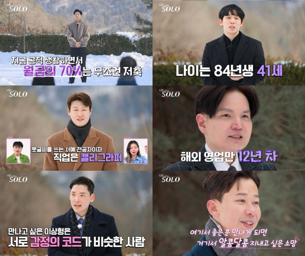 ▲(출처=ENA·SBS Plus ‘나는 SOLO’)