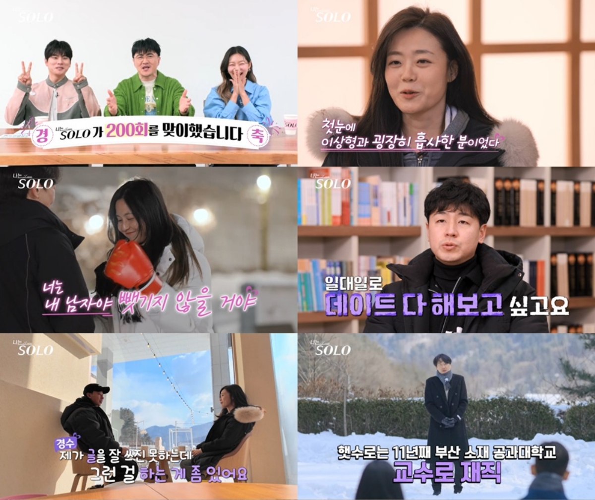 ▲(출처=ENA·SBS Plus ‘나는 SOLO’)