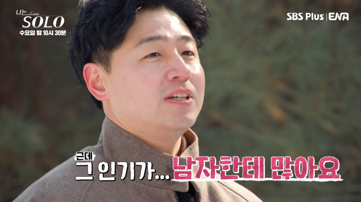 ▲(출처=ENA·SBS Plus ‘나는 SOLO’)