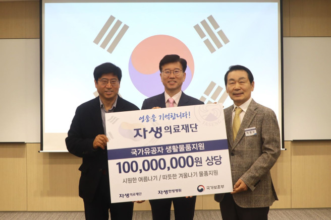 ▲(오른쪽부터)박병모 자생의료재단 이사장과 최병완 국가보훈부 최병완 복지증진국장, 신민식 자생의료재단 사회공헌위원장(잠실자생한방병원 병원장)이 국가유공자 생활물품지원 전달식 후 기념사진을 촬영하고 있다. (사진제공=자생의료재단)