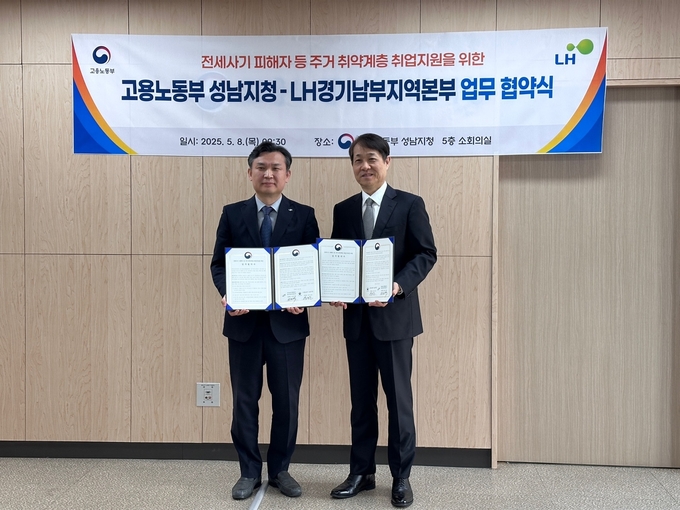 ▲고용노동부 성남지청과 LH 경기남부지역본부 관계자가 전세사기 피해자 등 주거 취약계층의 취업지원을 위한 업무협약을 체결하고 있다. (LH 경기남부지역본부)
