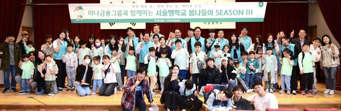 ▲
강성묵 하나증권 대표, 정은영 국립서울맹학교 교장, 김태우 하나자산운용 대표와 하나증권, 하나자산운용 임직원, 국립서울맹학교 학생들이 봄나들이 행사에 참여해 기념촬영을 하고 있다.
