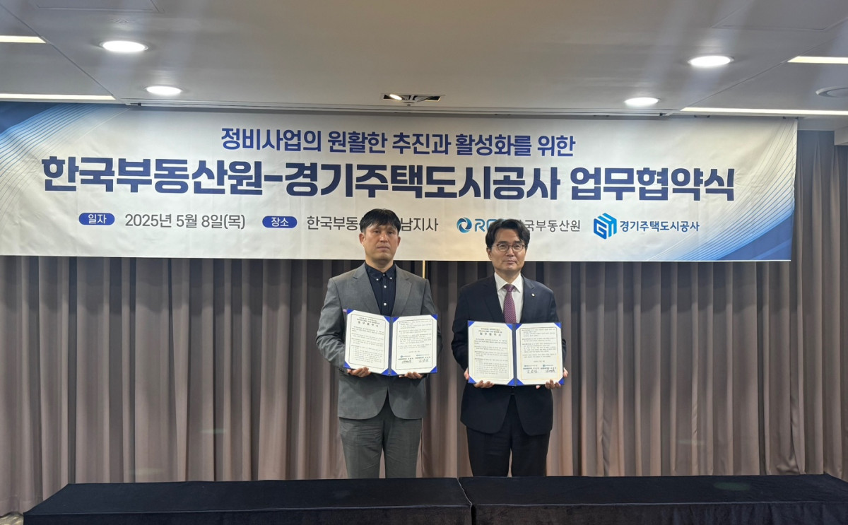 ▲한국부동산원 경기남부지사에서 열린 한국부동산원과 경기주택도시공사 간 업무협약식을 가졌다.