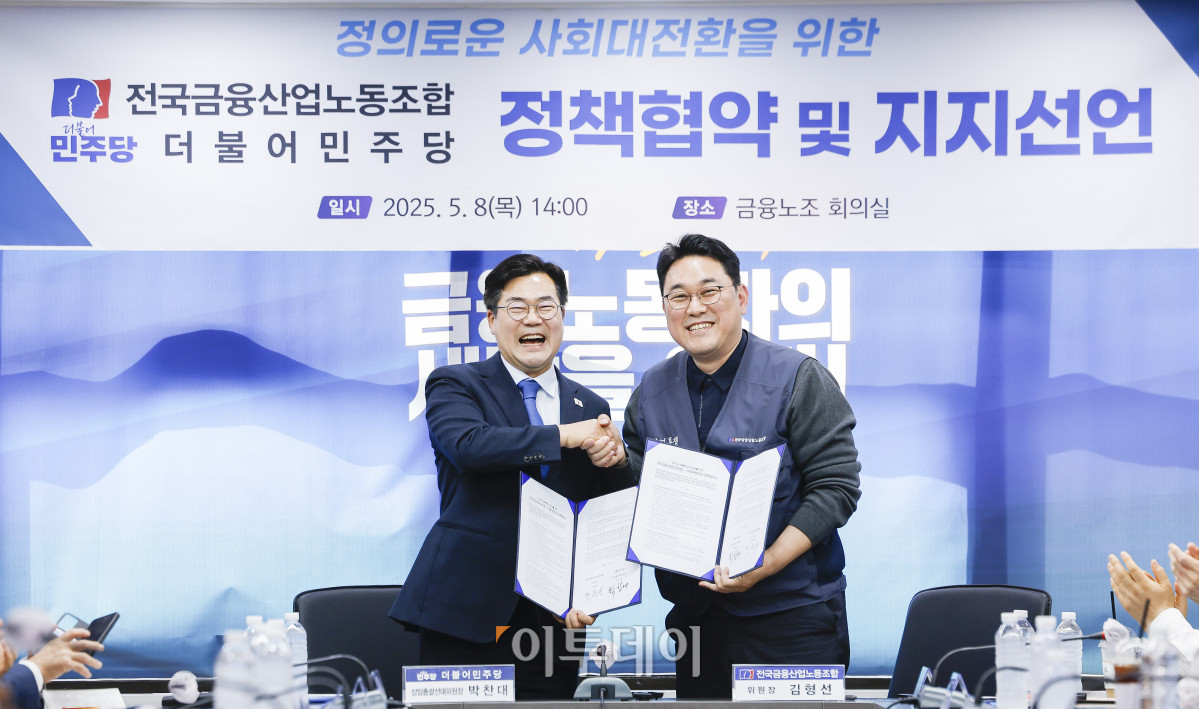 ▲박찬대(왼쪽) 더불어민주당 상임총괄선대위원장과 김형선 전국금융산업노동조합 위원장이 8일 서울 중구 전국금융산업노동조합에서 열린 제21대 대통령 선거 승리와 정의로운 사회 대전환을 위한 전국금융산업노동조합·더불어민주당 정책협약 및 지지선언에서 협약서에 사인 후 기념촬영을 하고 있다. 조현호 기자 hyunho@