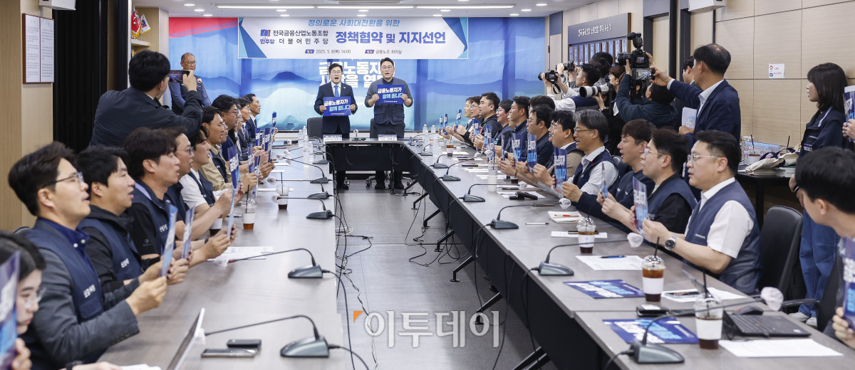 ▲박찬대 더불어민주당 상임총괄선대위원장과 김형선 전국금융산업노동조합 위원장 등 참석자들이 8일 서울 중구 전국금융산업노동조합에서 열린 제21대 대통령 선거 승리와 정의로운 사회 대전환을 위한 전국금융산업노동조합·더불어민주당 정책협약 및 지지선언에서 더불어민주당 지지 선언을 하고 있다. 조현호 기자 hyunho@