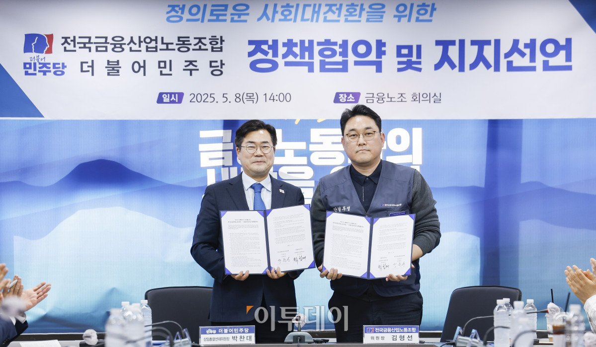 ▲박찬대(왼쪽) 더불어민주당 상임총괄선대위원장과 김형선 전국금융산업노동조합 위원장이 8일 서울 중구 전국금융산업노동조합에서 열린 제21대 대통령 선거 승리와 정의로운 사회 대전환을 위한 전국금융산업노동조합·더불어민주당 정책협약 및 지지선언에서 협약서에 사인 후 기념촬영을 하고 있다. 조현호 기자 hyunho@