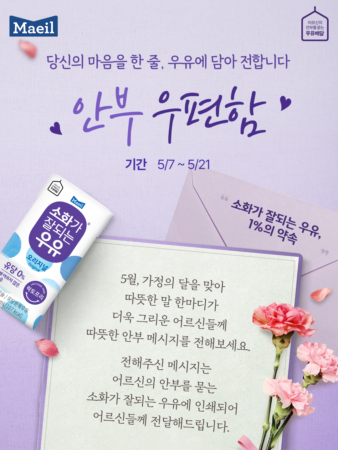 ▲매일유업이 독거노인 고독사 예방 캠페인을 펼친다. (사진제공=매일유업)