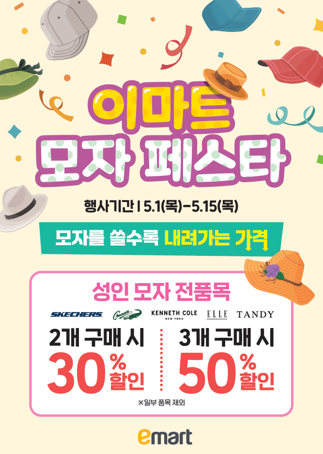 (사진제공=이마트)
