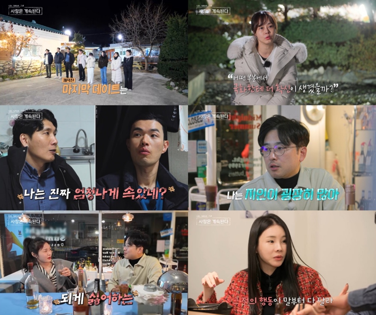 ▲(출처=SBS Plus·ENA ‘나는 SOLO, 그 후 사랑은 계속된다’)